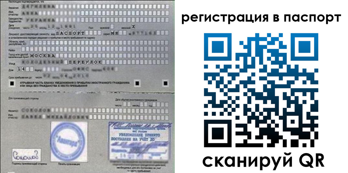 временная регистрация купить в Осташкове